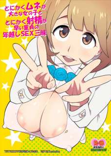 りょーたそのあの爆乳でパイズリだとぉぉぉぉお！