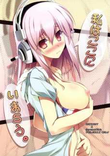そに子のエッチなフルカラー同人誌！