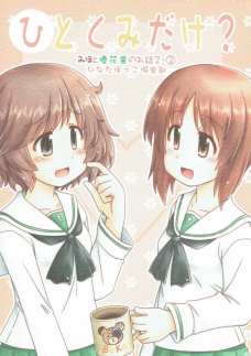 一緒の布団で寝るだけなのに何故かかしこまっちゃう優花里ｗ