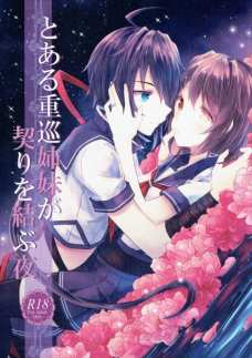 古鷹と加古が姉妹艦でレズエッチしちゃうなんて・・・。
