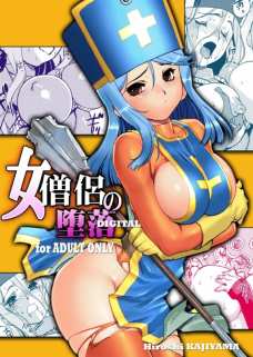 女僧侶が女戦士にペニスバンドで犯される！！