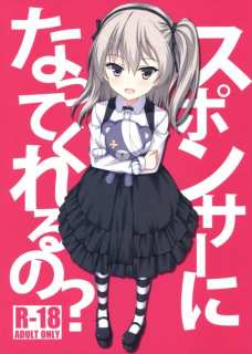 愛里寿のちっちゃなお口にいっぱい精液出しちゃったよぉぉぉおお！