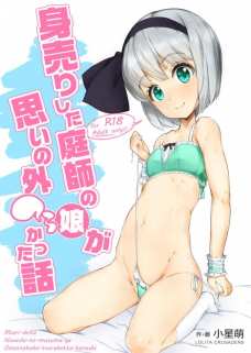 妖夢はお米を分けてほしかっただけなのに・・・。