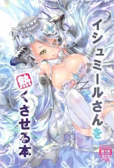 イシュミールがモブチンポを3本もお相手しちゃいます！