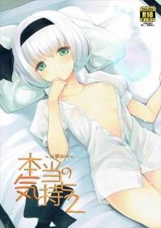 妖夢の膨らみかけのおっぱいに射精が止まりません！