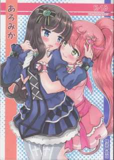 フタナリみかんちゃんに種付けされちゃうあろまちゃん！