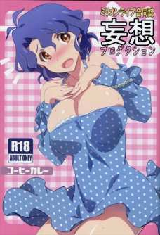 ミリオンライブのアイドル達がPと事務所でエロいことを・・・。