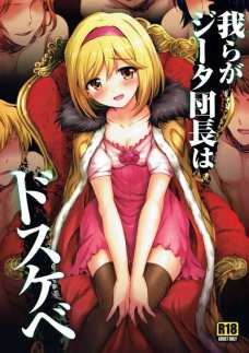 美しいジータ団長は実はドスケベ！？