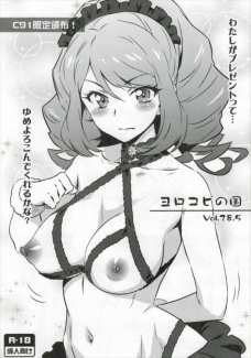 ローラがゆめに見られるコトを妄想しながらオナニーしてる！