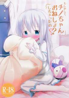 チノちゃんがココアちゃんにお尻ペンペンされてるのにエッチ気分に！！