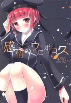 クズ提督にオナホ扱いされるマックス・・・。