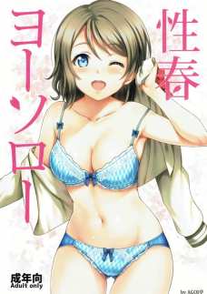曜ちゃんを彼女にするとこんなにエロいこともできちゃうのか・・・。