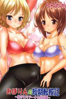 みほとダージリンがストッキング穿いたままレズエッチしてるよ！