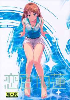 北条加蓮を下半身だけ裸にしてカーセックス！