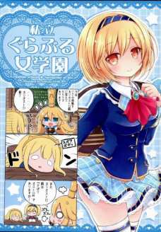 ジータ達が学園でてんやわんやしちゃう同人誌ですｗ