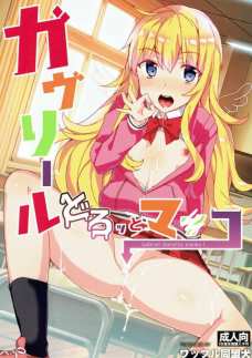 ガブリールがノリノリで乱交しちゃってるんだが・・・。