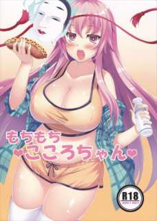 ぽっちゃりこころがオジサンとセクササイズでダイエット！