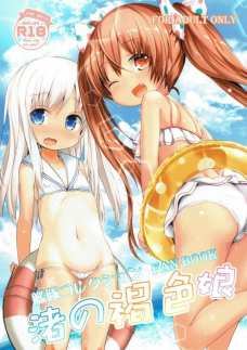 リベッチオとろーちゃんのセックスとかロリコンにはたまんねぇな！