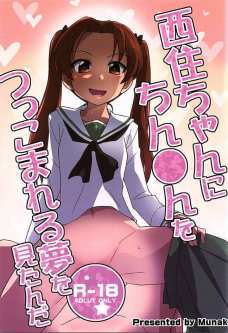 みほちゃんにちんちんを突っ込まれる夢を見た杏は…