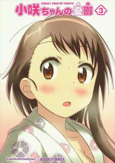 小野寺小咲のマンコを責めまくりｗｗｗ