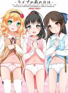 アイマス美女たちのマンコをハメ倒す！