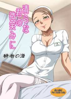 柳清良が卑猥なおちんぽをハメられてしまう…