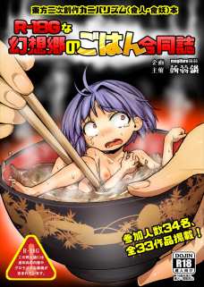 東方メンバーの幻想的なごはん物語!!!