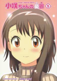 小咲ちゃんの青春物語(ﾄﾞﾋﾟｭﾄﾞﾋﾟｭ!!