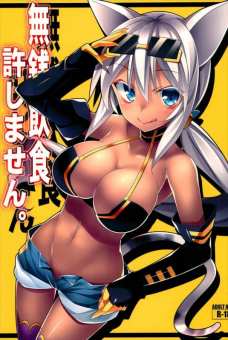 シャムちゃんのおっぱいでパイズリできるなんて…