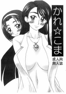 ギンギンに肥大したチンポをかれんとこまちちゃんがフェラしちゃう！？