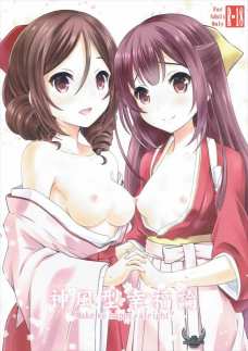 神風と春風の百合セックスがステキンゴ…