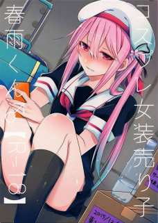 春雨のコスプレ姿は必見じゃあ＾～