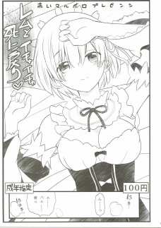 レムとイチャイチャする!!萌え萌えキュン♡