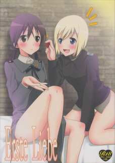 手が使えないエーリカちゃんが身体をイジられまくりｗW