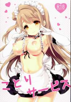 メイド姿のことりちゃんをあらゆる体位でハメハメするんじゃあ＾～