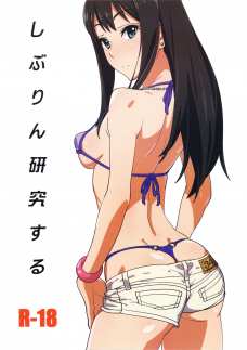 渋谷凛のプリケツにフィーチャーしたエロマンガ!!!