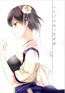 加賀のマンコの奥の奥までぶち込むんじゃあ＾～