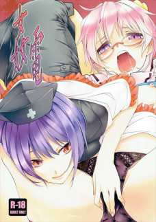 さとりと衣玖の百合セックスだゾ！