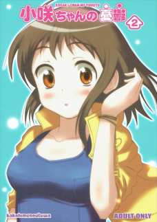 スク水姿で恥ずかしい格好を晒す小野寺小咲ちゃん(ﾄﾞﾋﾟｭﾄﾞﾋﾟｭ