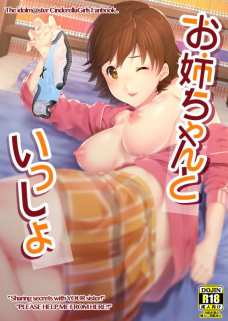 おてんば娘の未央ちゃんを豪快にハメハメ☆