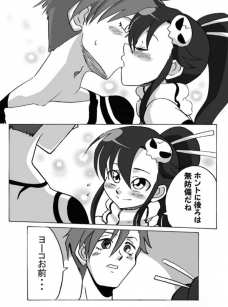 ヨーコが可愛すぎてハメハメ不可避///