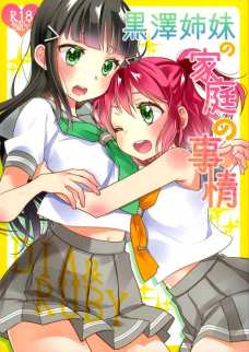 黒澤コンビの百合エッチがめちゃシコじゃあ＾～