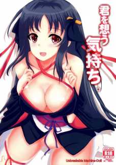 夜々ちゃんにおっきなおちんちん咥えさせたる…