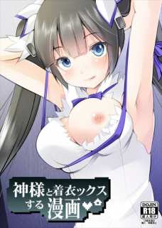 淑女そうなのにエッチにノリノリなヘスティアちゃん即ハボですな！
