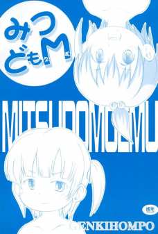 ドMなみつばちゃんを激しく陵辱するンゴ…
