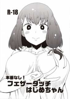 はじめちゃんが小悪魔っぽくチンポのお世話をしてきてフルボッキ不可避！