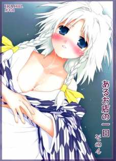 女子穴をハメられまくってザーメンまみれになってしまう咲夜さん…