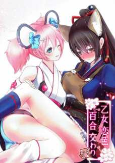 阿と吽のラブラブ百合エッチをご覧ください！