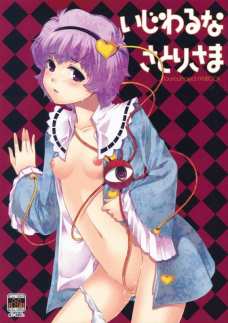 さとりたちの新鮮な美エロボディを見ると興奮してしまう…