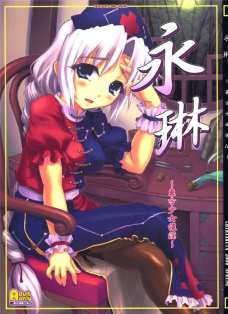 うどんげとえーりんがマンコをクパァしてザーメンおねだりしちゃってるよ！